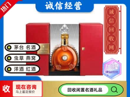 回收价格:昭通盐津县回收洋酒