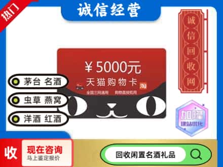 昭通盐津县回收天猫购物卡
