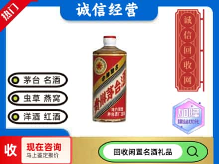 昭通盐津县回收地方国营茅台酒